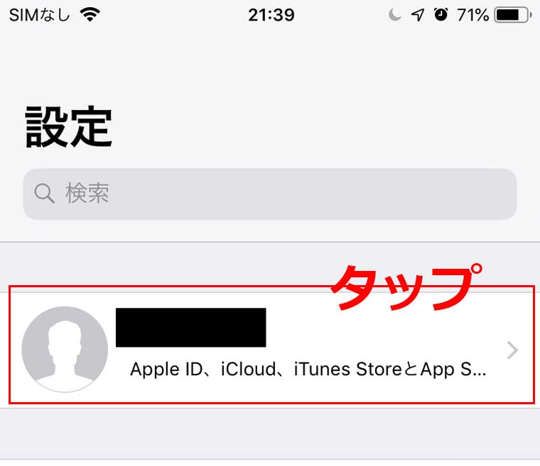 1.「設定」→「利用者名のApple ID」をタップ